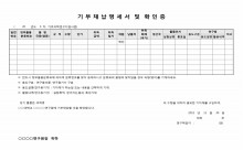 기부채납명세서 및 확인증 썸네일 이미지