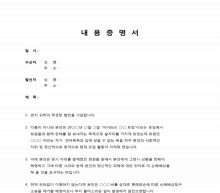 내용증명서(명예훼손에따른 손해배상) 썸네일 이미지