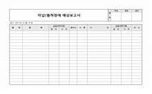 미납예상 보고서(출하장애) 썸네일 이미지