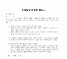 부대입찰에 따른 확약서 썸네일 이미지