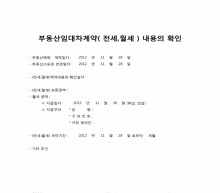 부동산임대차계약(전세, 월세)내용의 확인 썸네일 이미지