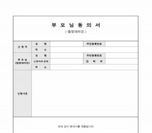 부모님동의서(법정대리인) 썸네일 이미지