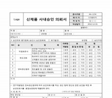 사내승인의뢰서 썸네일 이미지