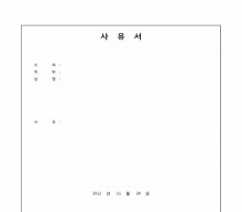 사유서 썸네일 이미지