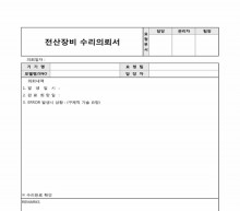 수리의뢰서 썸네일 이미지