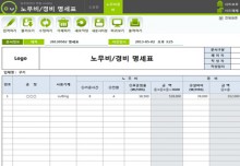 노무비, 경비 명세표 데이터관리 프로그램 썸네일 이미지