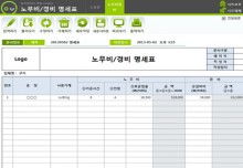 노무비, 경비 명세표 데이터관리 프로그램 썸네일 이미지