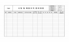시정조치관리대장 썸네일 이미지