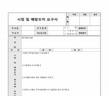 시정조치요구서(Rev.1)