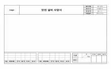 안전설비사양서 썸네일 이미지