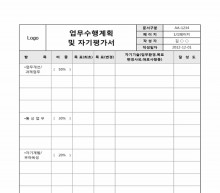 업무수행 계획 및 자기 평가서 썸네일 이미지