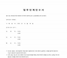 업무인계인수서 썸네일 이미지