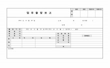 업무출장보고 썸네일 이미지