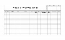 외주로트관리대장 썸네일 이미지