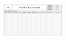 용기재고조사대장 썸네일 이미지 용기재고조사대장 썸네일 이미지