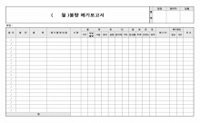 월 불량 폐기 보고서(라인별, 가로서식) 썸네일 이미지 월 불량 폐기 보고서(라인별, 가로서식) 썸네일 이미지