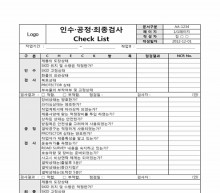 인수, 공정, 최종검사CHECK LIST