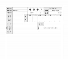 일반 기안용지 썸네일 이미지