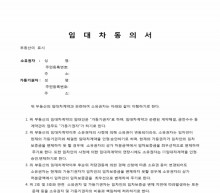 임대차동의서 썸네일 이미지