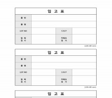 입고표(Rev.1) 썸네일 이미지