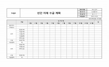 자재수급 계획(연간) 썸네일 이미지