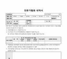 전문가활용내역서 썸네일 이미지