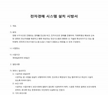 전자경매 시스템 설치 시방서 썸네일 이미지