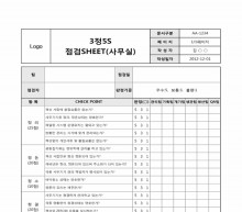 점검시트사무실