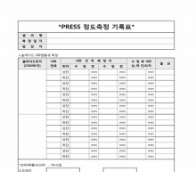 정도측정기록표 썸네일 이미지