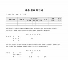 준공 완료 확인서 썸네일 이미지