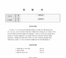 진정서(인터넷 사기거래관련) 썸네일 이미지 진정서(인터넷 사기거래관련) 썸네일 이미지