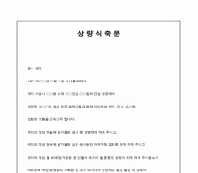 축문(건설공사 상량식_예문포함) 썸네일 이미지