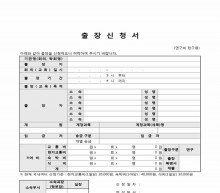 출장신청서(교직원) 썸네일 이미지