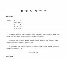 컨설팅계약서 썸네일 이미지