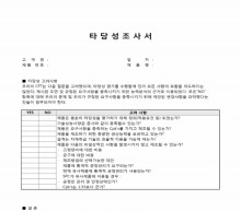 타당성조사서 썸네일 이미지