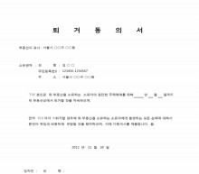 퇴거동의서(매매) 썸네일 이미지