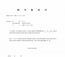 퇴거동의서(임대차) 썸네일 이미지