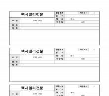 팩시밀리전문 썸네일 이미지