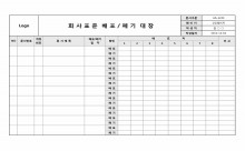 회사표준배포, 폐기대장 썸네일 이미지