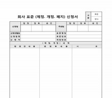 회사표준제, 개, 폐지신청서 썸네일 이미지