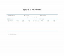 회의록(MINUTES)