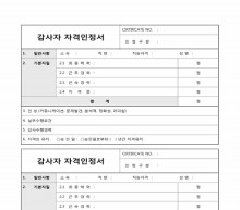 감사자 자격인정서