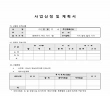 사업신청 및 계획서 썸네일 이미지