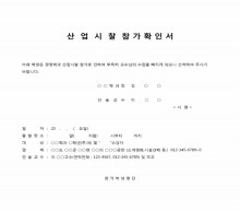 산업시찰 참가확인서 썸네일 이미지