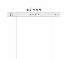 업무 계획서(표 형식)