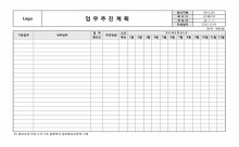 업무추진 계획표 썸네일 이미지