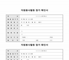자원봉사활동 참가 확인서