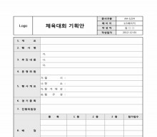 체육대회 기획안