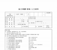 협력업체 정보입력자료 썸네일 이미지