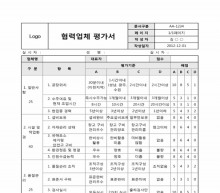 협력업체 평가서